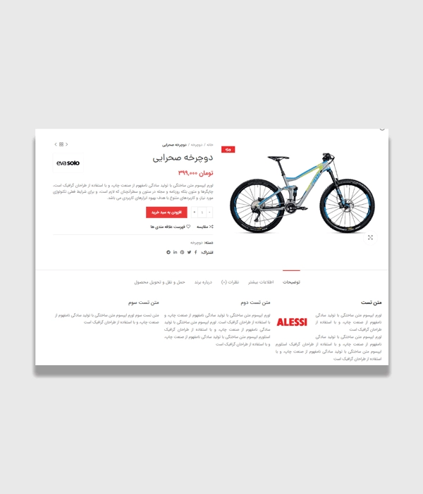 عکس شماره:2 , سایت فروشگاهی دوچرخه و موتورسیکلت کد 1058 با طراحی سفارشی و 1 سال پشتیبانی رایگان