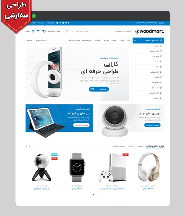 عکس اصلی سایت فروشگاهی محصولات دیجیتال کد 1070 با طراحی سفارشی و 1 سال پشتیبانی رایگان