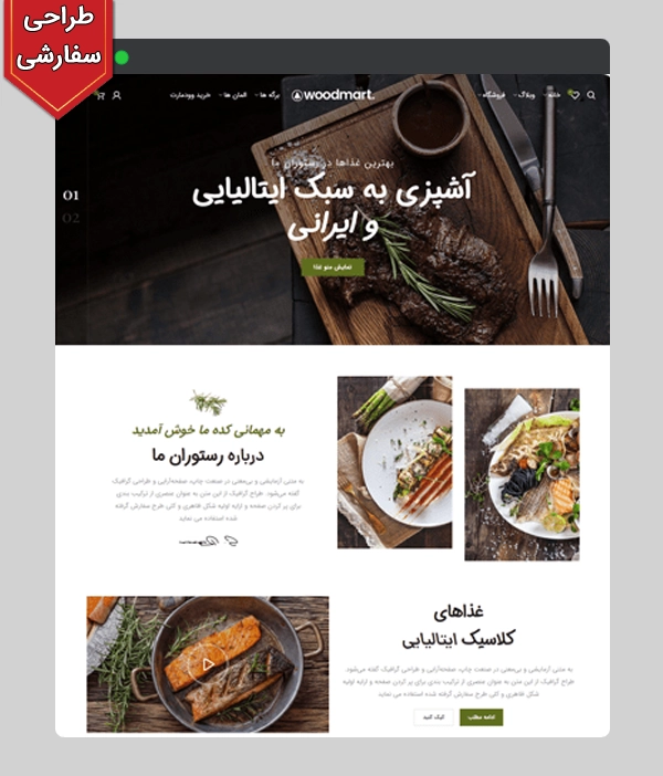 عکس اصلی سایت رستوران و آشپزی کد 1052 با طراحی سفارشی و 1 سال پشتیبانی رایگان