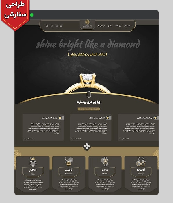 عکس اصلی سایت فروشگاهی طلا و جواهرات کد 1050 با طراحی سفارشی و 1 سال پشتیبانی رایگان