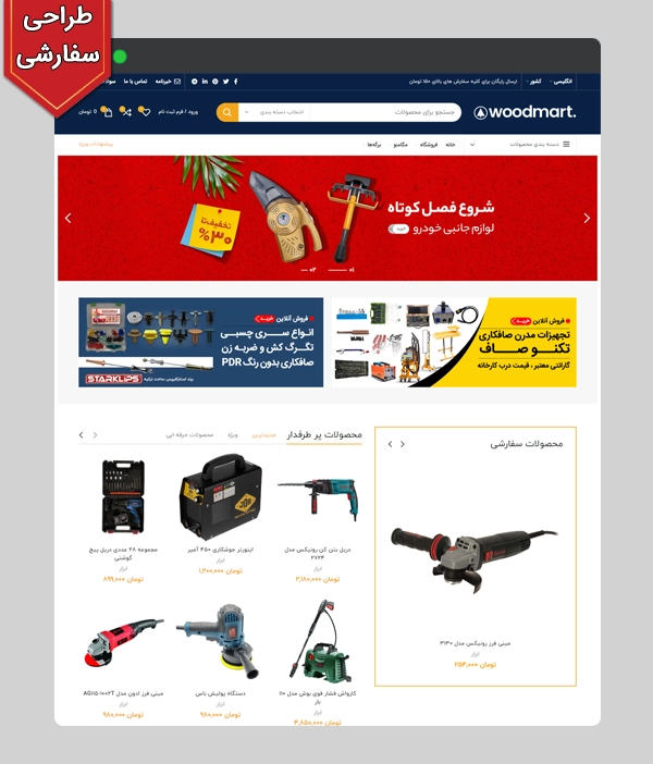 عکس اصلی سایت فروشگاه ابزار و یراق آلات کد 1084 با طراحی سفارشی و 1 سال پشتیبانی رایگان