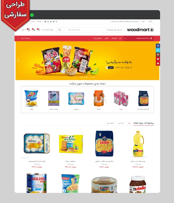 عکس اصلی سایت فروشگاهی سوپرمارکت کد 1017 با طراحی سفارشی و 1 سال پشتیبانی رایگان