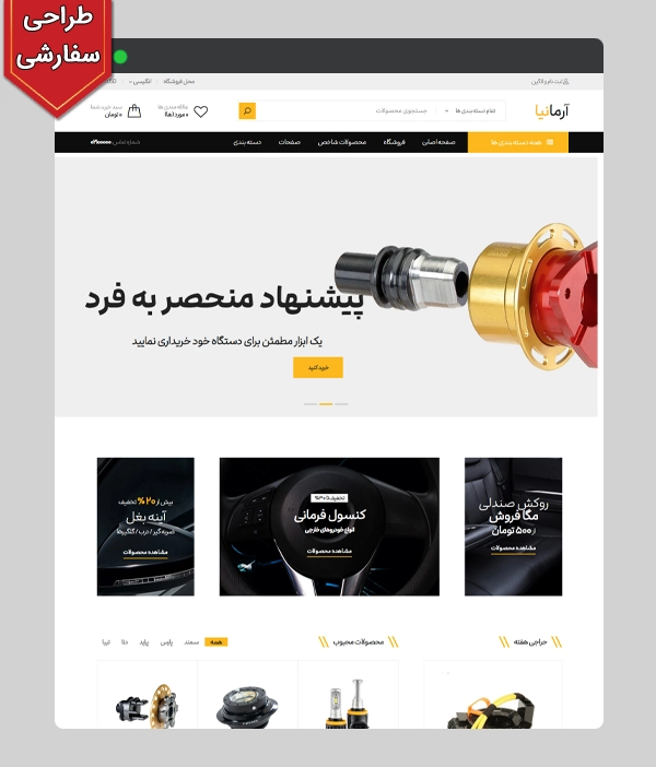 عکس اصلی سایت فروشگاه اتومبیل و لوازم یدکی کد 2012 با طراحی سفارشی و 1 سال پشتیبانی رایگان