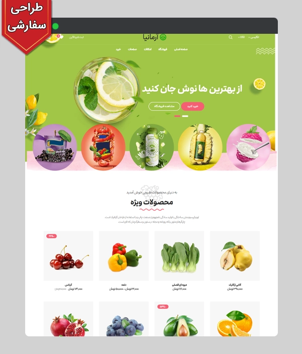 عکس اصلی سایت فروشگاه محصولات طبیعی (ارگانیک) کد 2011 با طراحی سفارشی و 1 سال پشتیبانی رایگان
