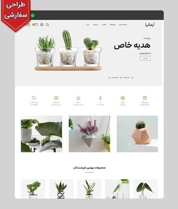 عکس اصلی سایت فروشگاه گل و گیاه کد 2014 با طراحی سفارشی و 1 سال پشتیبانی رایگان