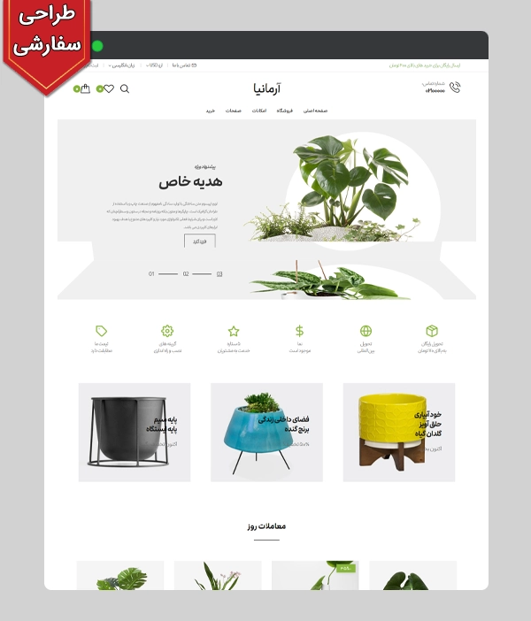 عکس اصلی سایت فروشگاه گل و گیاه کد 1099 با طراحی سفارشی و 1 سال پشتیبانی رایگان