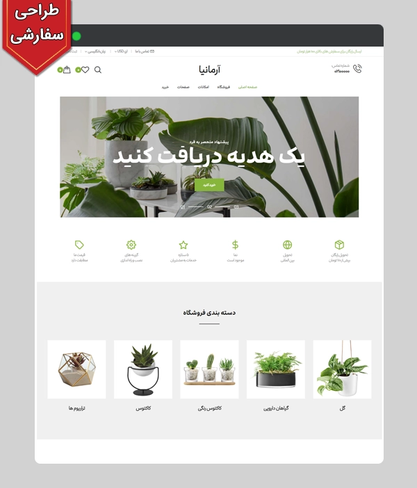 عکس اصلی سایت فروشگاه گل و گیاه کد 1096 با طراحی سفارشی و 1 سال پشتیبانی رایگان