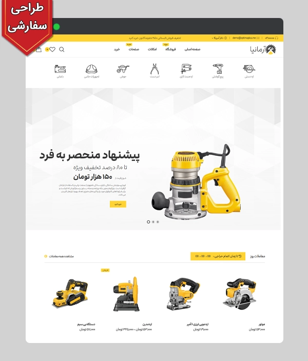 عکس اصلی سایت فروشگاه ابزار و یراق آلات کد 2013 با طراحی سفارشی و 1 سال پشتیبانی رایگان