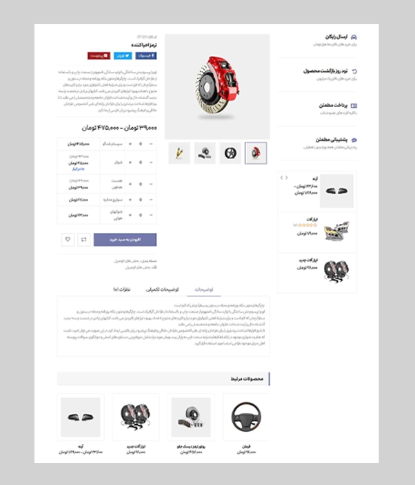 عکس شماره:0 , سایت فروشگاه اتومبیل و لوازم یدکی کد 2012 با طراحی سفارشی و 1 سال پشتیبانی رایگان