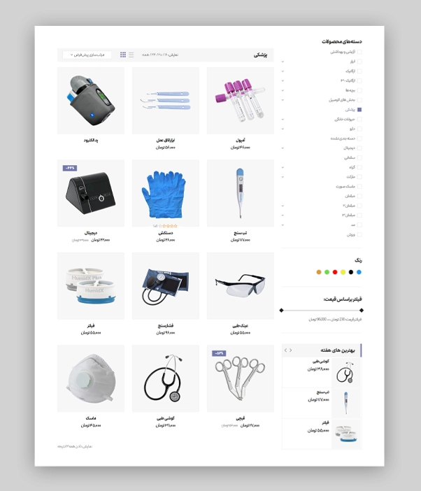 عکس شماره:0 , سایت فروشگاه تجهیزات و لوازم پزشکی کد 2025 با طراحی سفارشی و 1 سال پشتیبانی رایگان