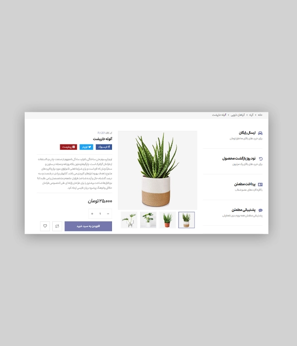 عکس شماره:1 , سایت فروشگاه گل و گیاه کد 1096 با طراحی سفارشی و 1 سال پشتیبانی رایگان