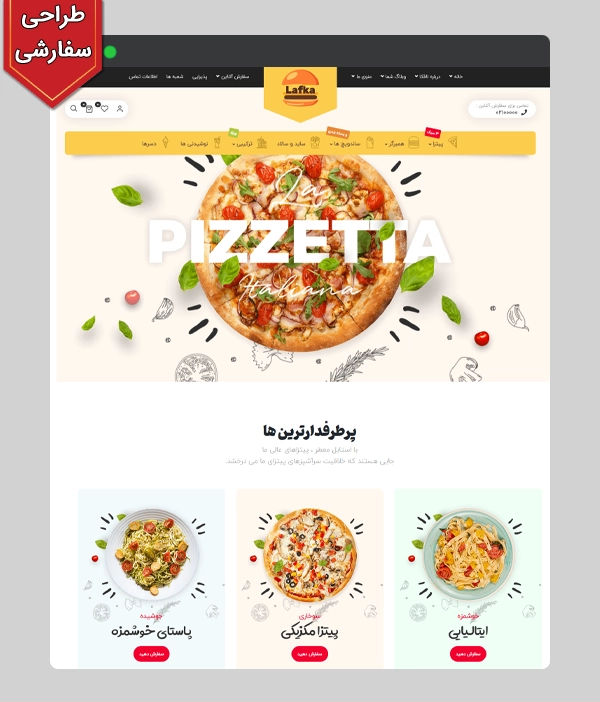 عکس اصلی سایت حرفه ای رستوران و آشپزی کد 2092 با طراحی سفارشی و 1 سال پشتیبانی رایگان