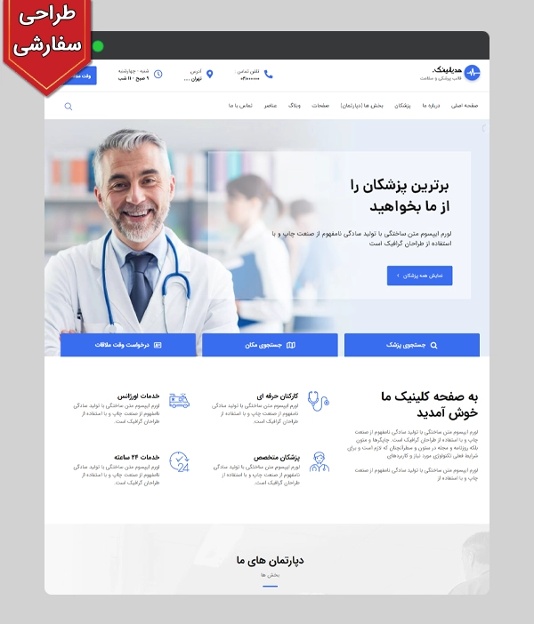عکس اصلی سایت کلینیک درمانی، آزمایشگاهی و پزشکی کد 2069 با طراحی سفارشی و 1 سال پشتیبانی رایگان