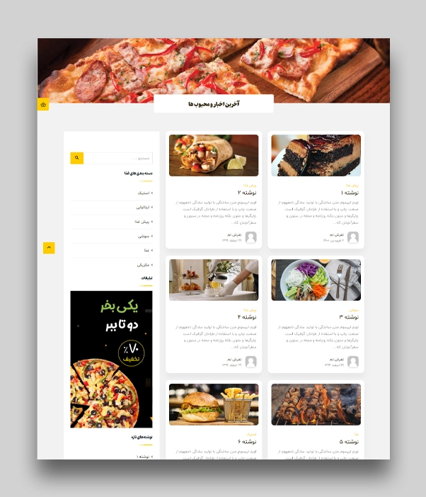 عکس شماره:0 , سایت حرفه ای رستوران و آشپزی کد 2075 با طراحی سفارشی و 1 سال پشتیبانی رایگان
