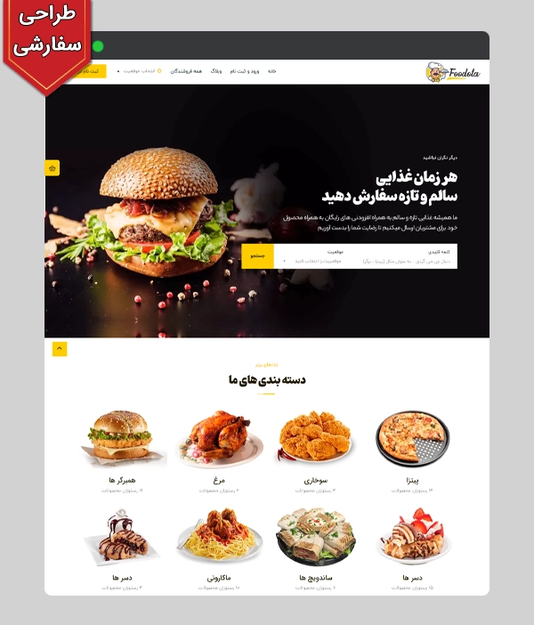 عکس اصلی سایت حرفه ای رستوران و آشپزی کد 2075 با طراحی سفارشی و 1 سال پشتیبانی رایگان