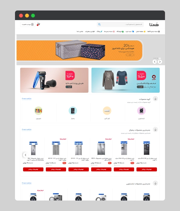 عکس اصلی طراحی سایت فروشگاه اینترنتی اختصاصی طرح همتا با 1 سال پشتیبانی رایگان