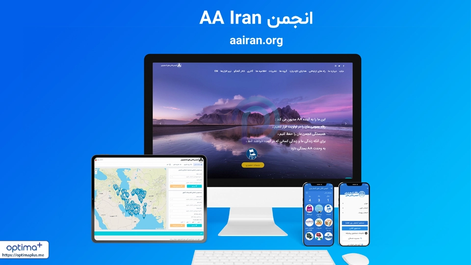 طراحی سایت انجمن AA Iran، طراحی اختصاصی + اپ موبایل Native