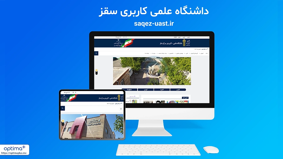 طراحی سایت دانشگاه علمی کاربردی واحد سقز