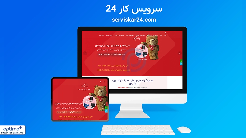طراحی سایت سرویسکار24 نمایندگی مجاز شرکت ایران رادیاتور