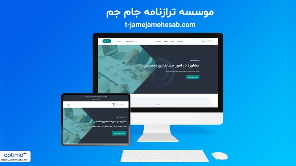 طراحی سایت موسسه ترازنامه جام جم حساب